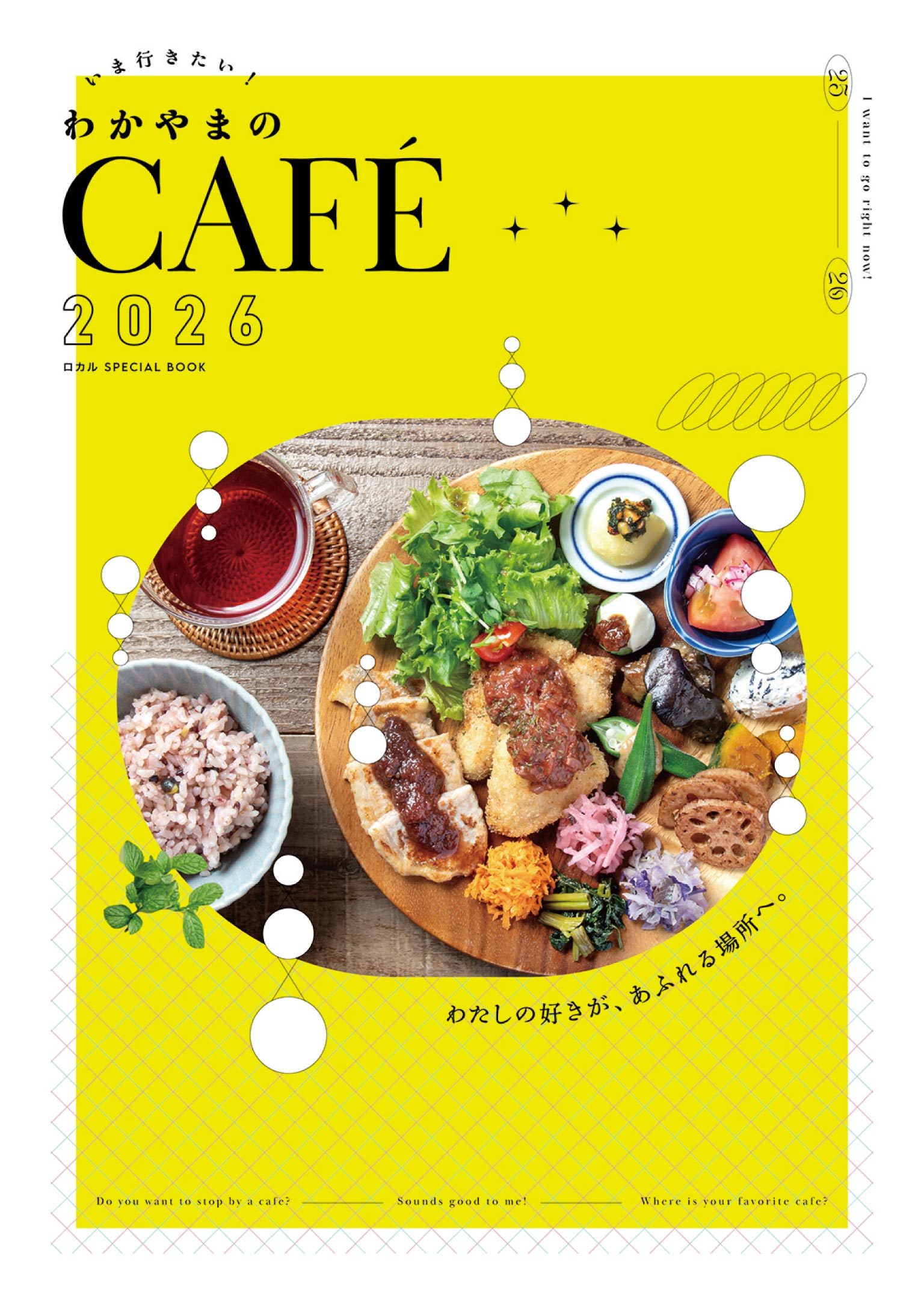 カフェわかやま2026