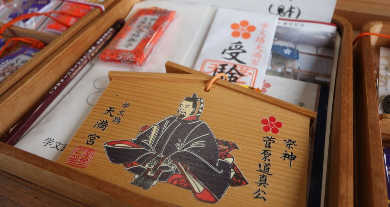 学文路天満宮絵馬