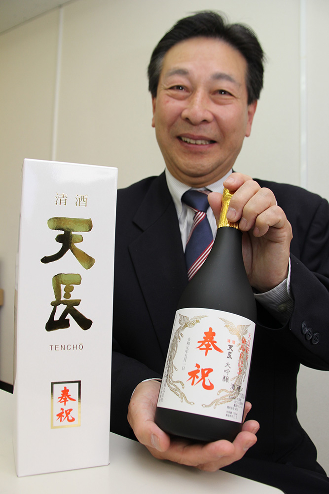 【限定300本】日本酒 東洋美人　令和　新年号　天皇陛下御即位記念 天皇陛下即位記念 天長島村酒造が限定大吟醸 - ロカルわかやま