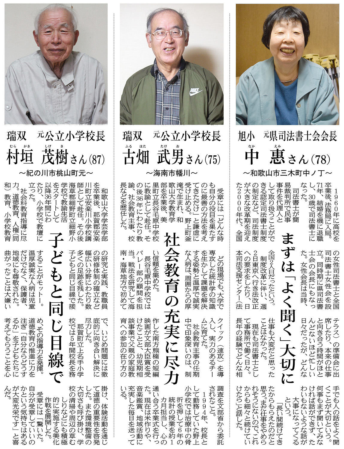 各分野で顕著な功績 秋の叙勲は県内38人受章 - ロカルわかやま-和歌山県