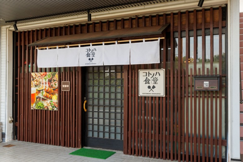 コトノハ食堂