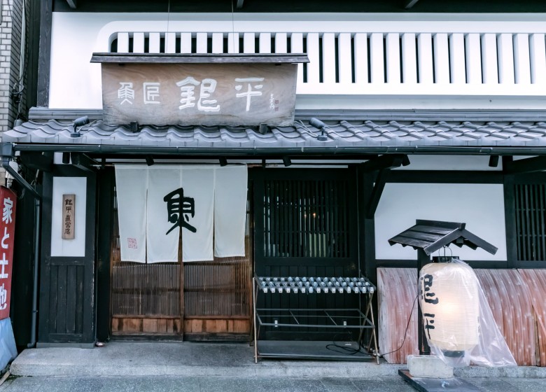 銀平 和歌山本店