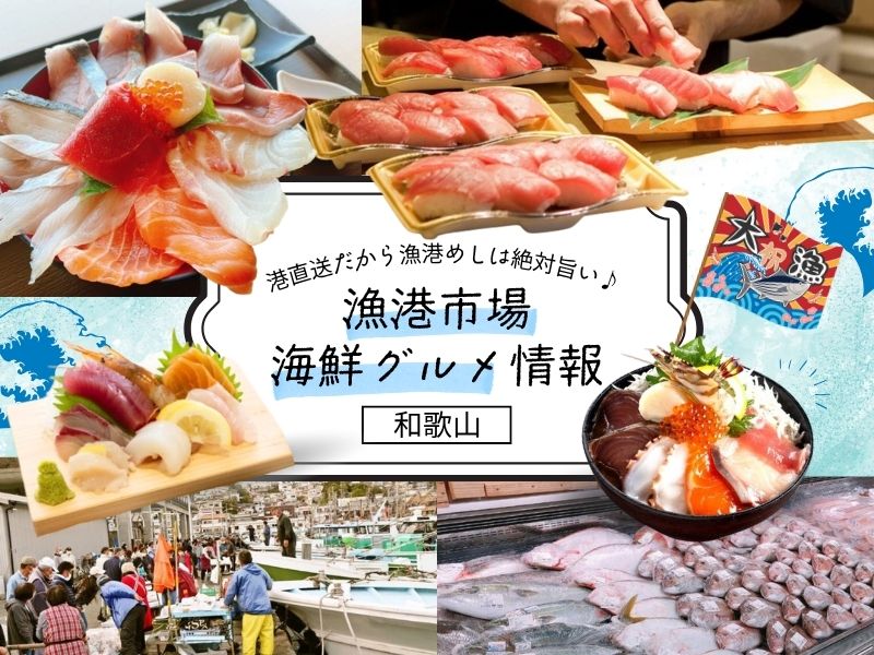 漁港市場