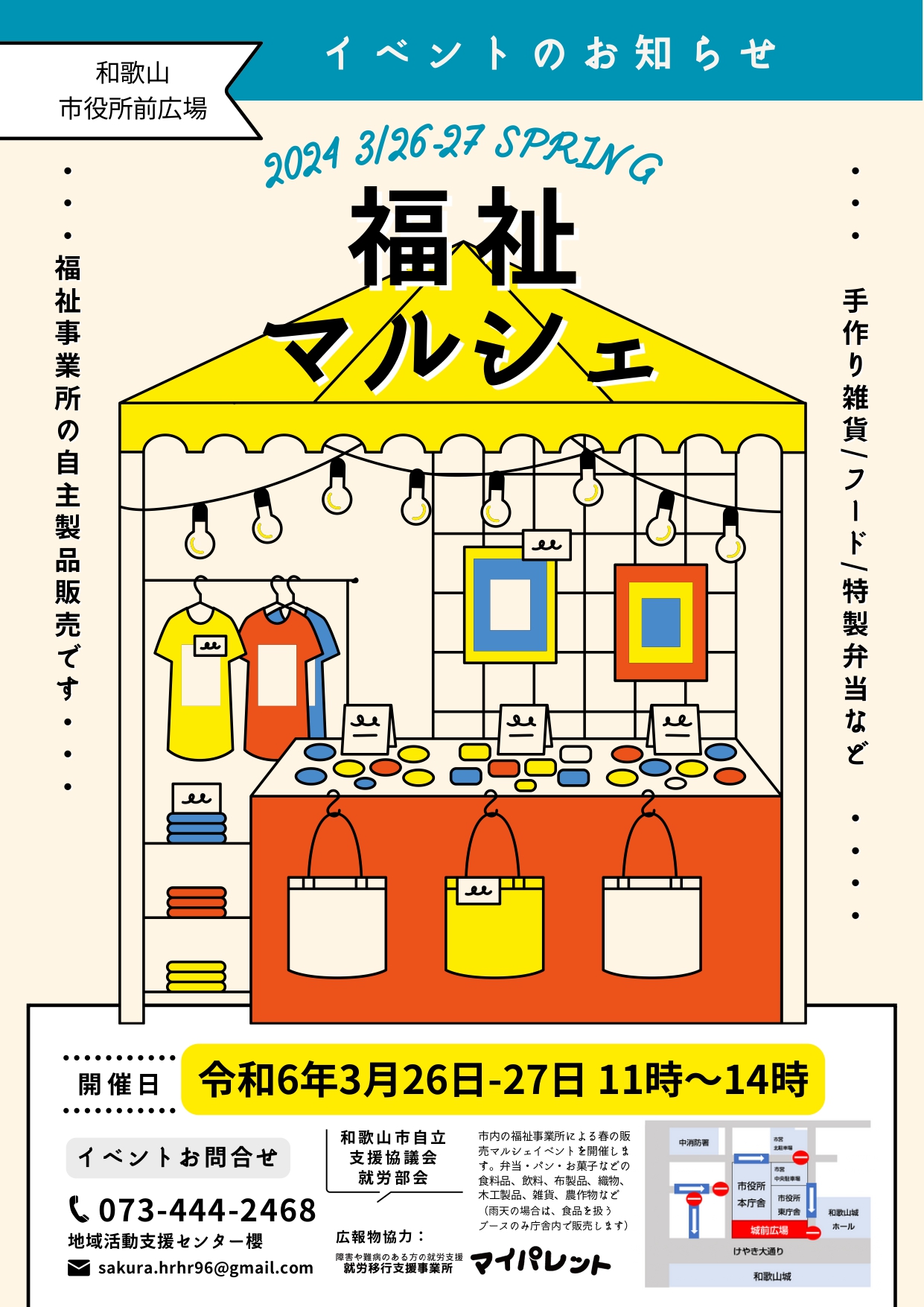 福祉マルシェ（手作り雑貨・フードなどの販売） - ロカルわかやま-和歌山県