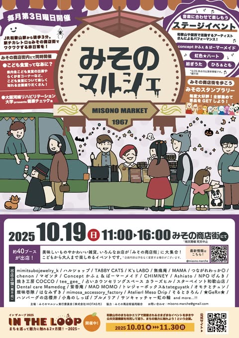 みそのマルシェ