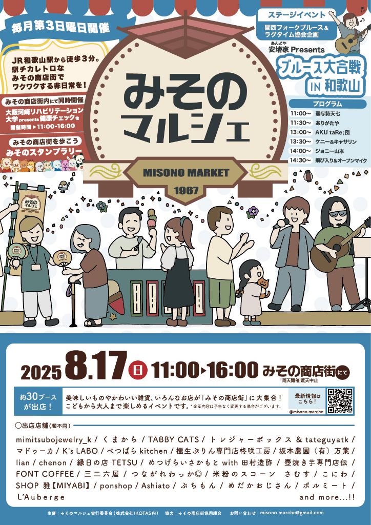 みそのマルシェ