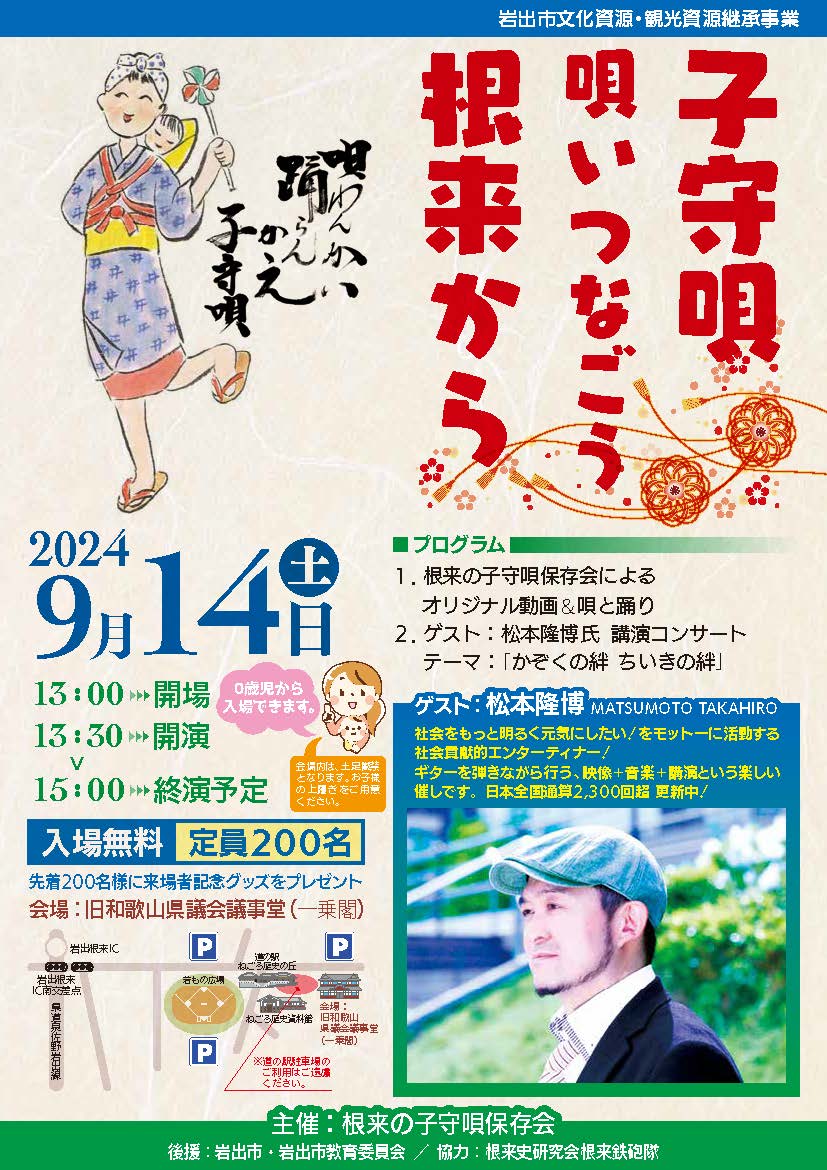 子守唄 唄いつなごう 根来から - ロカルわかやま-和歌山県