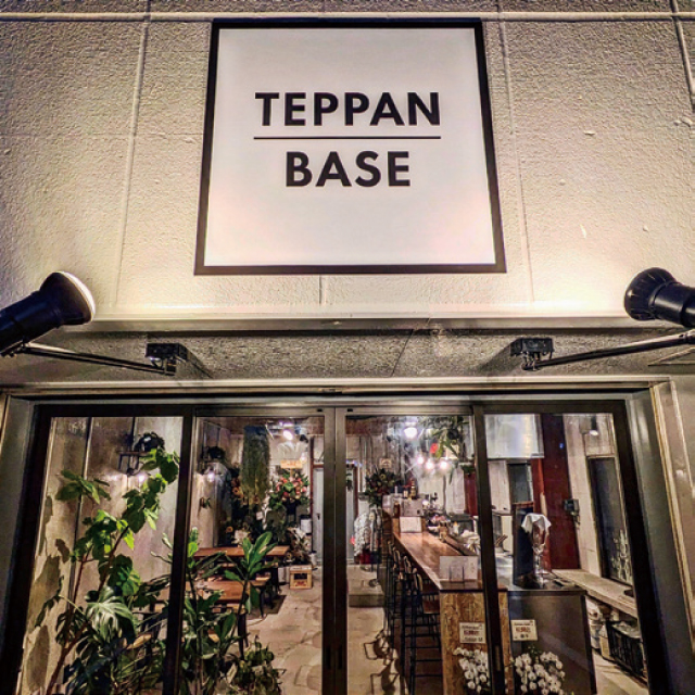 teppan_base