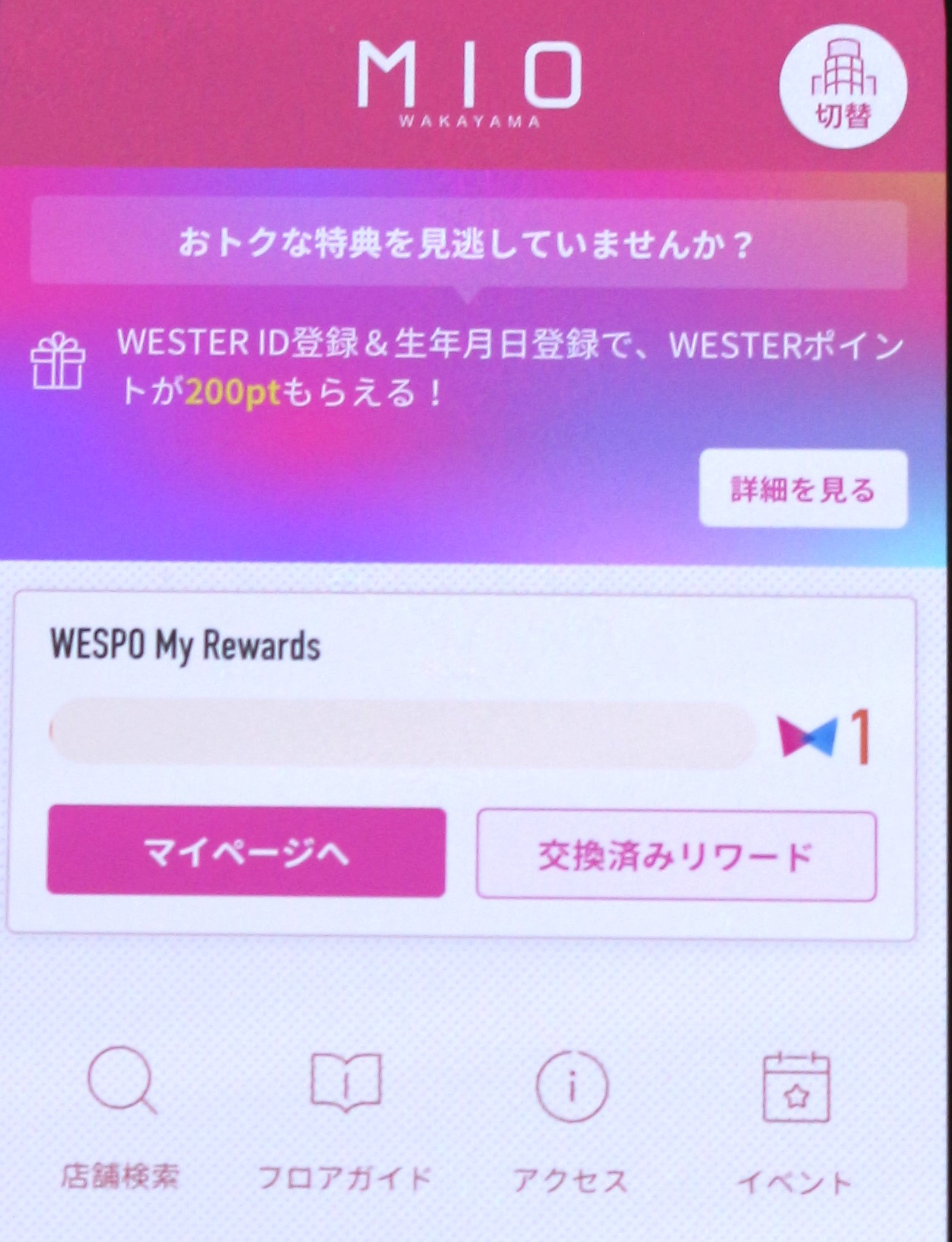 WESPOアプリ