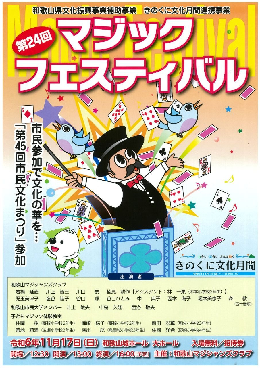 道楽 琵琶湖ジョージ マジックアート （BIWAKOアーティストイン