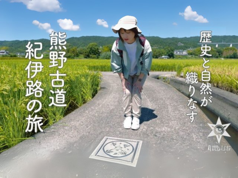 【和歌山市】熊野古道・紀伊路のPR動画が完成！