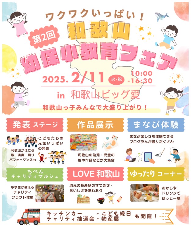 幼保小教育フェア