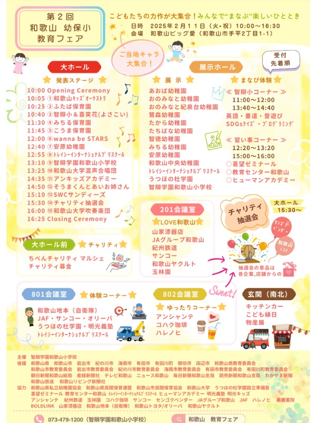 幼保小教育フェア2