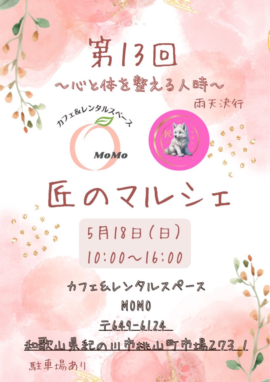 匠のマルシェ