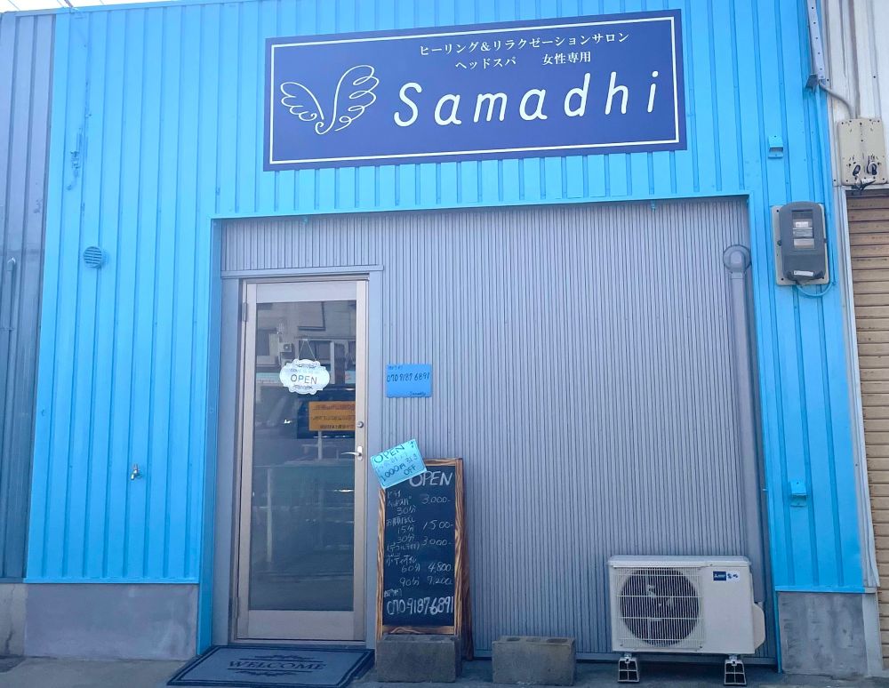 サマディー