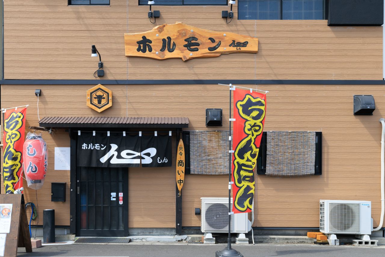 ホルモン 心（しん）