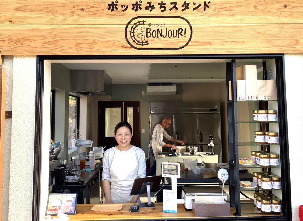 ポッポみちスタンド Bonjour!(ボンジュ!