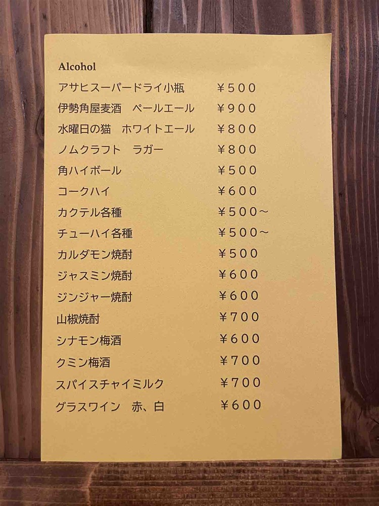スパイスダイニングラボ
よるカフェメニュー