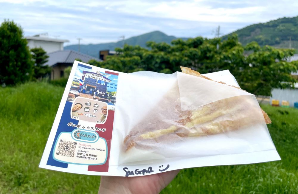 ポッポみちスタンド Bonjour!(ボンジュ!