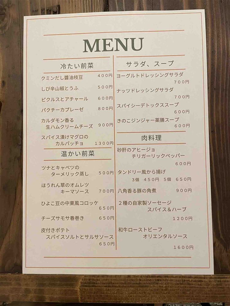 スパイスダイニングラボメニュー