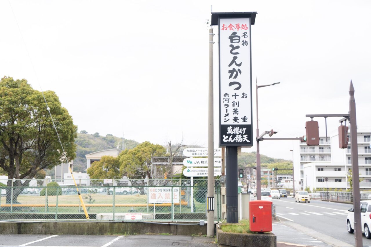 とん福天