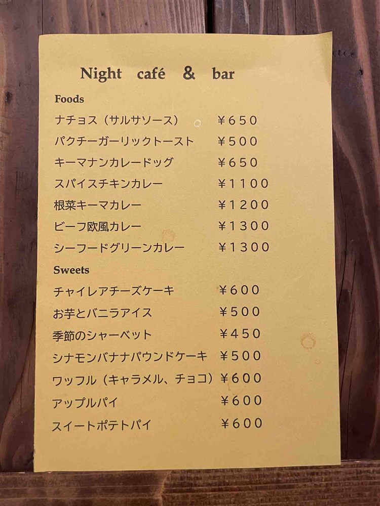 スパイスダイニングラボ
よるカフェメニュー