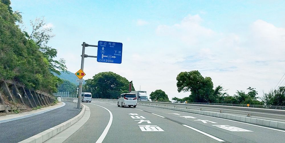 有田海南道路