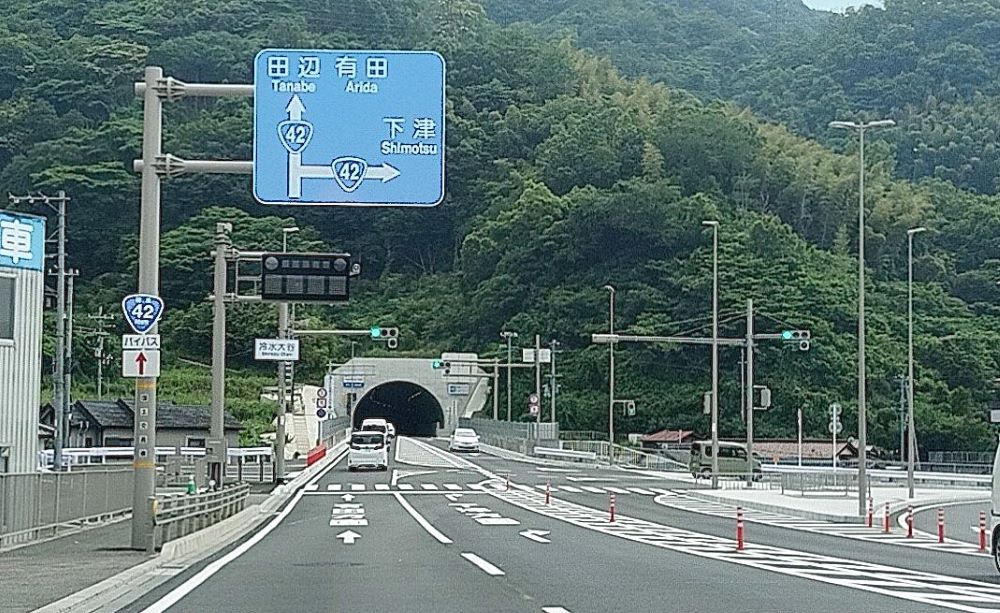 有田海南道路