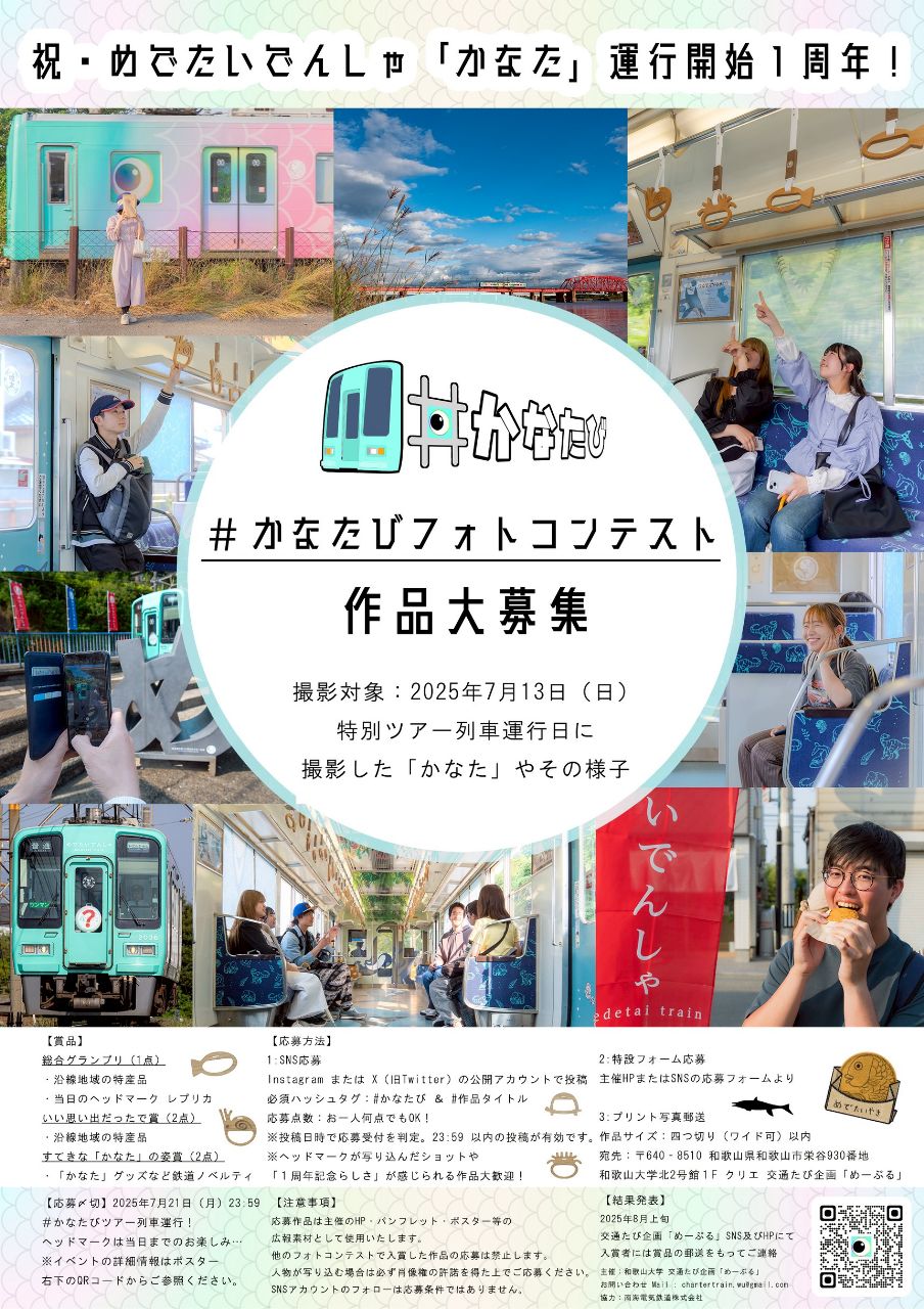 かなたび