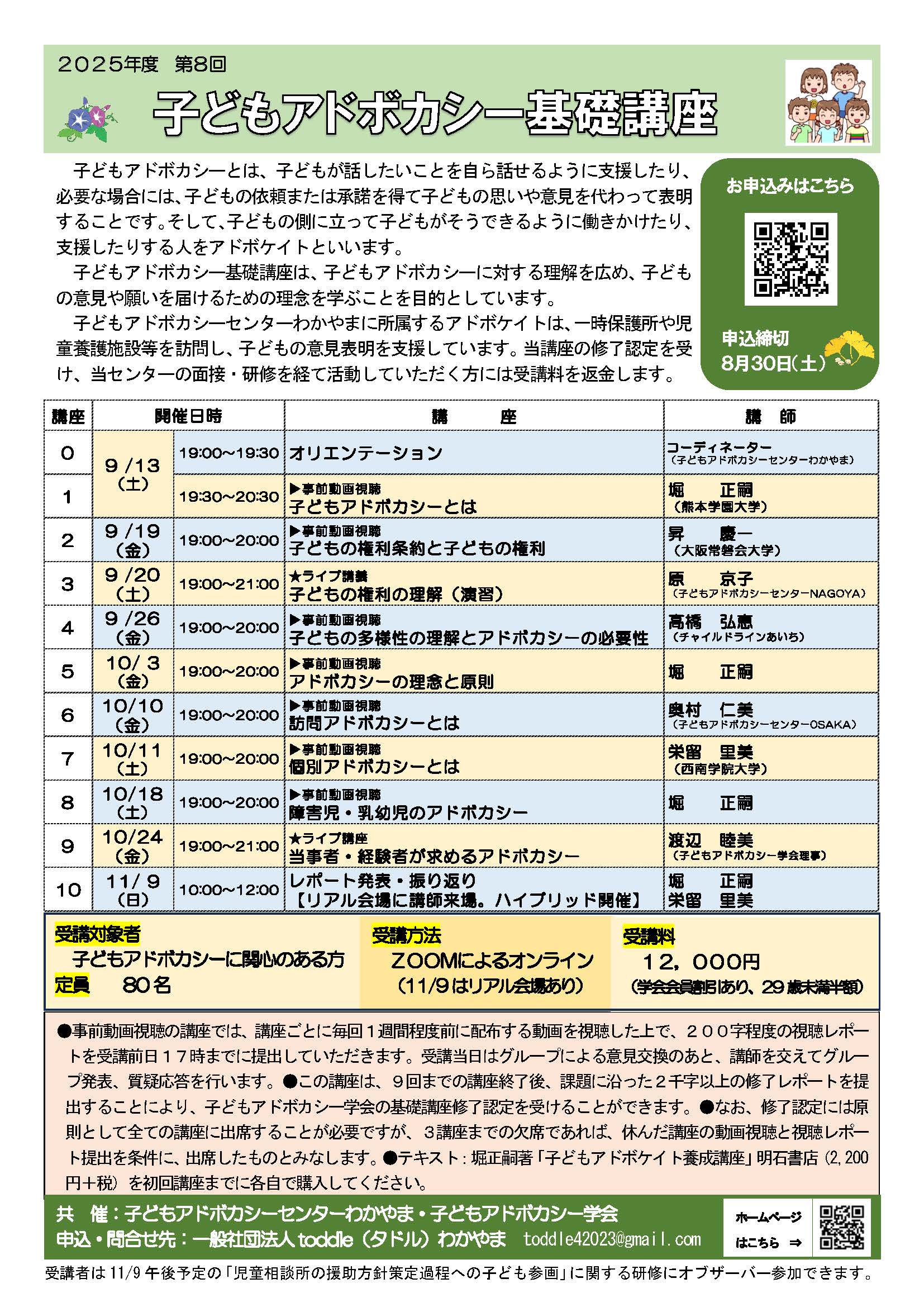 ともともページ 子どもアドボカシー基礎講座 - ロカルわかやま-和歌山県