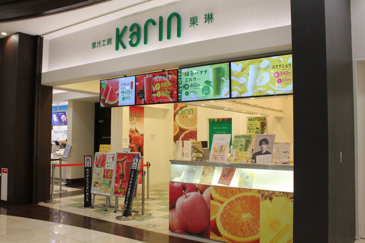 果汁工房果琳