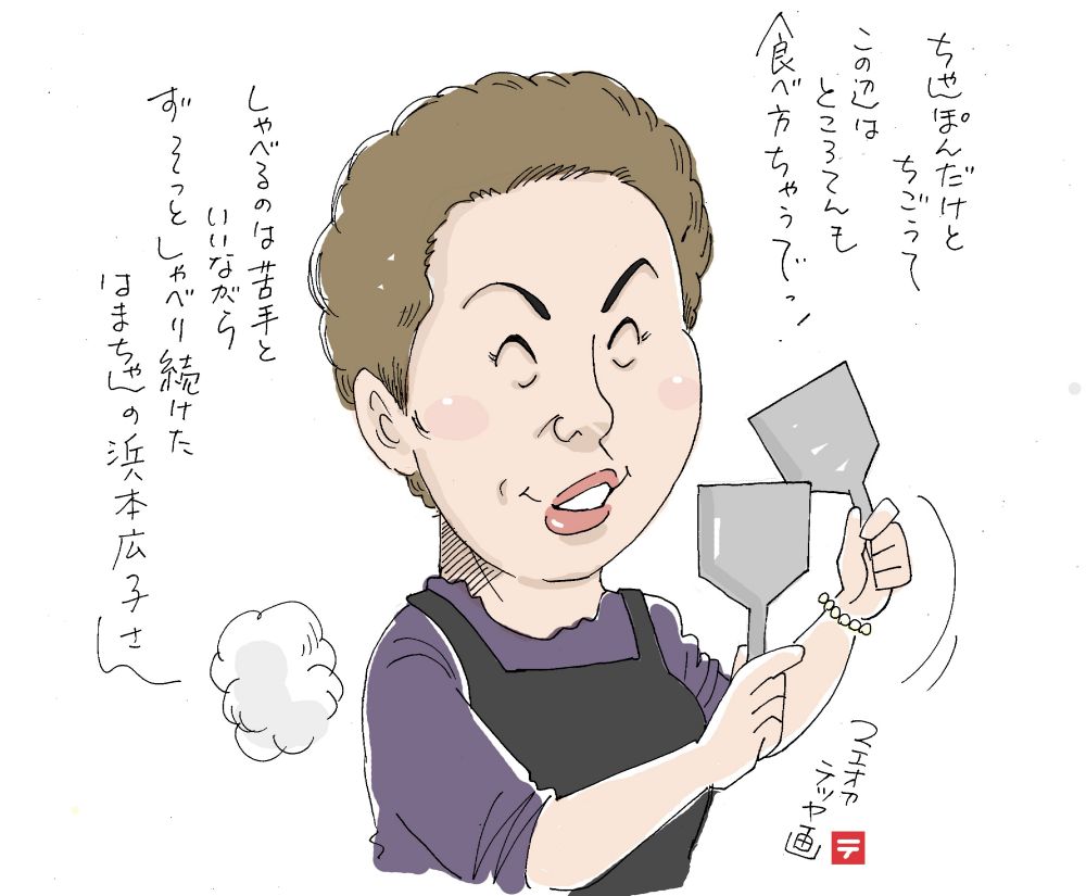 はまちゃん
