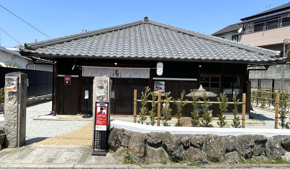 高野口乃湯