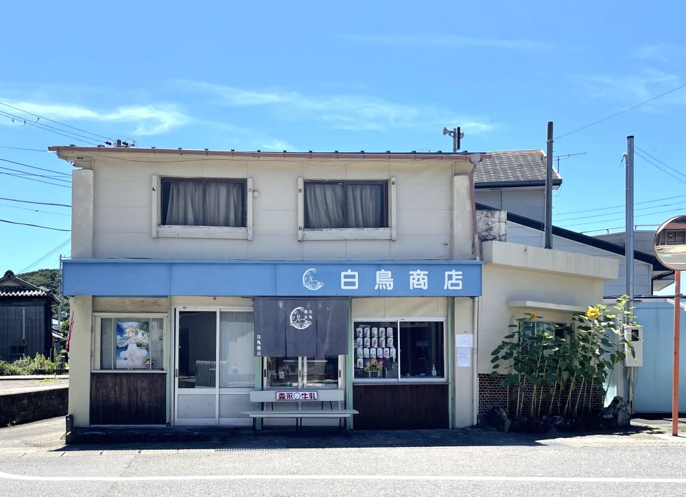 白鳥商店