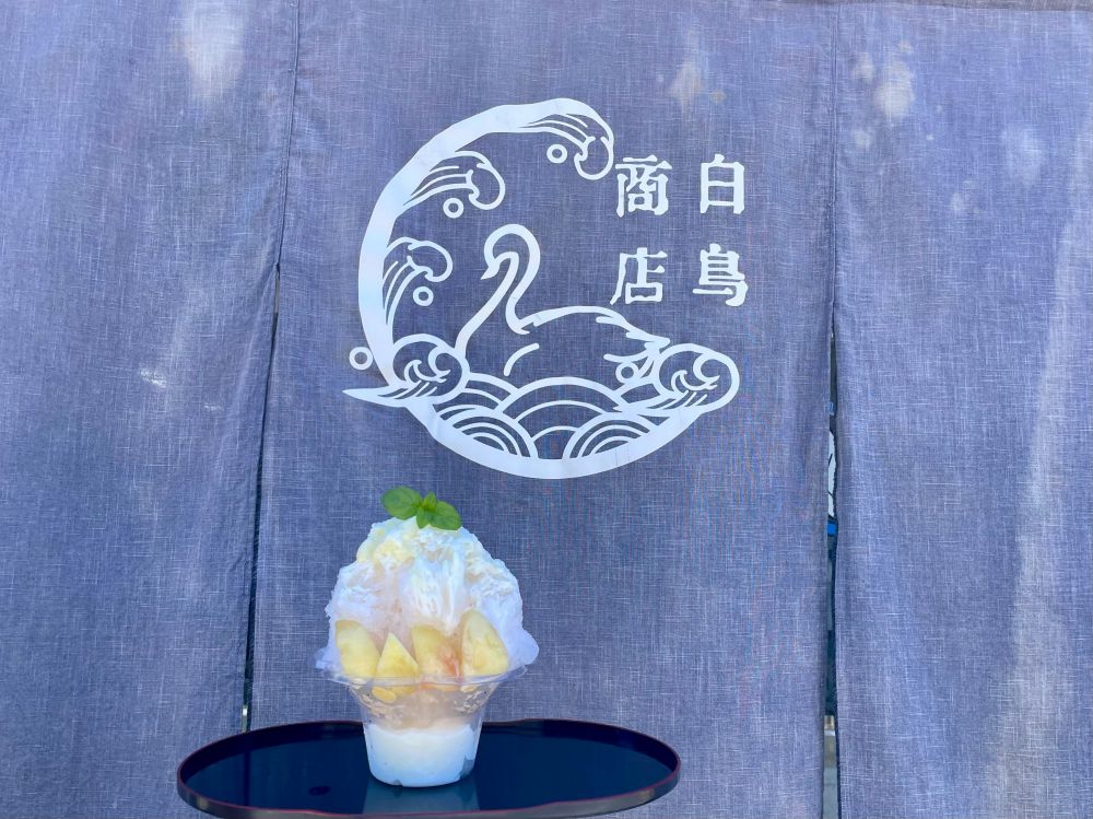 白鳥商店