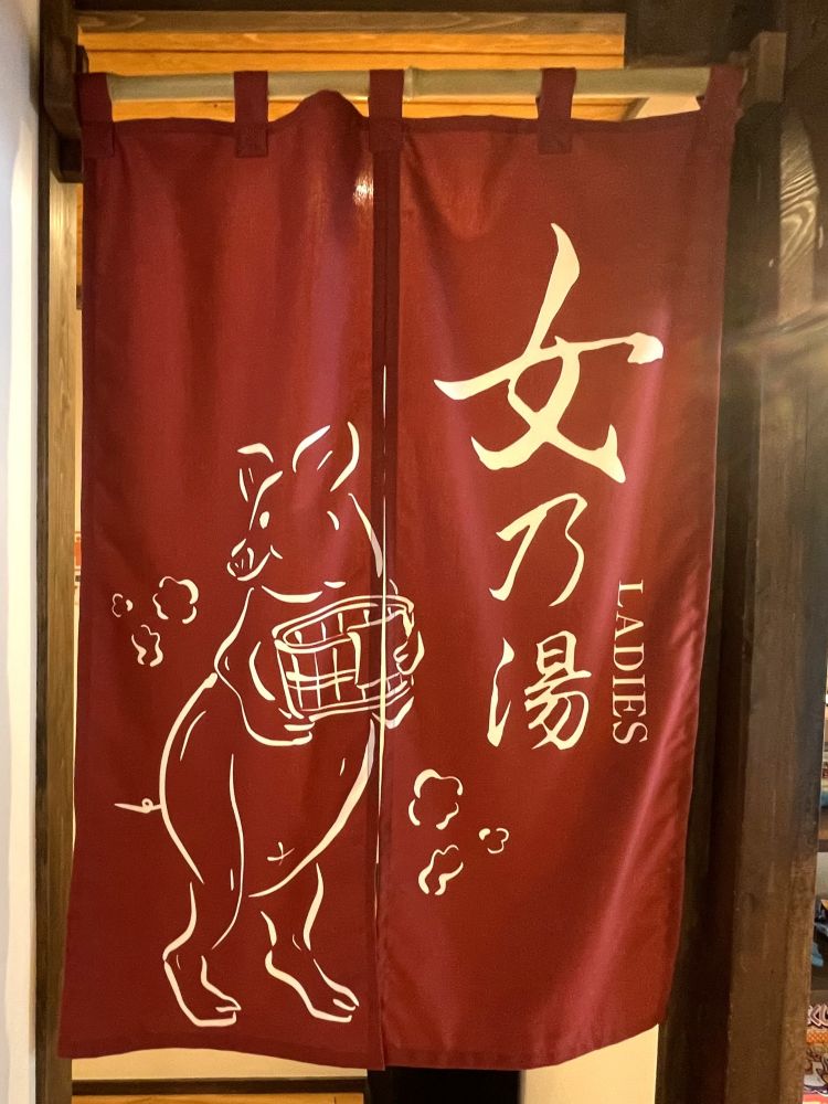 高野口乃湯