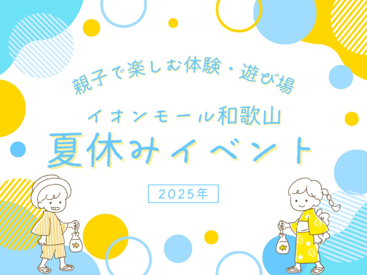 イオンモール和歌山