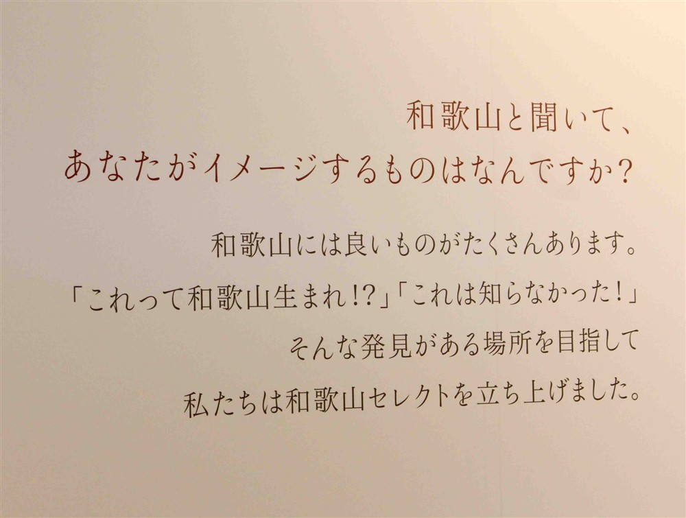 和歌山セレクト