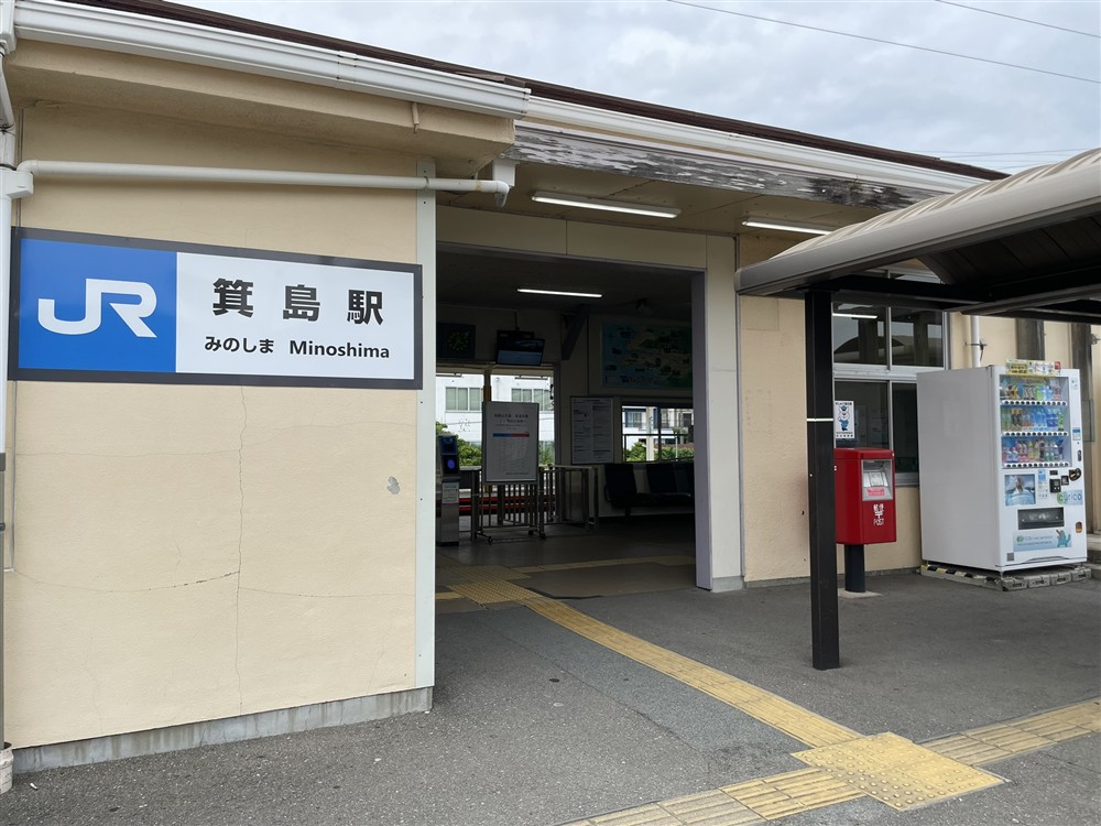 みのしまえき