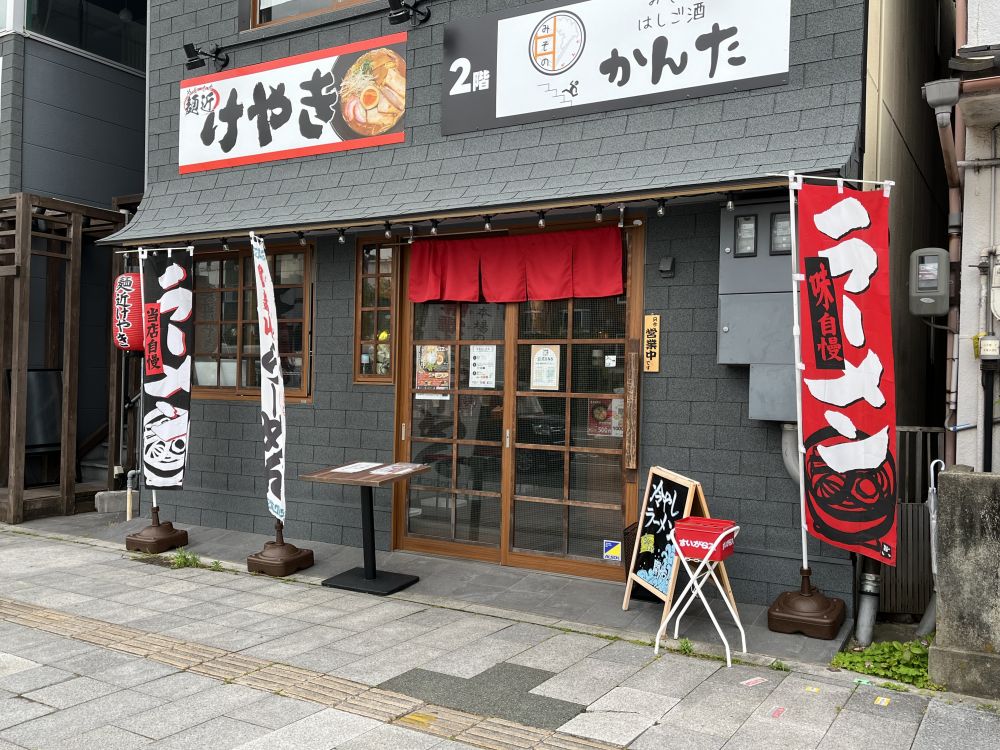 麺近けやき