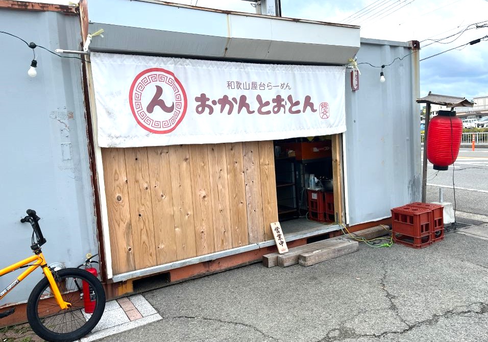 おかんとおとん