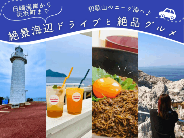 和歌山のエーゲ海