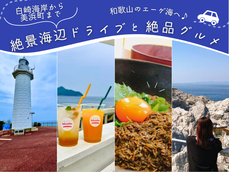 和歌山のエーゲ海
