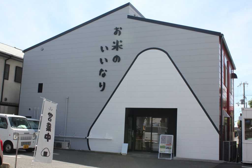お米のいいなり