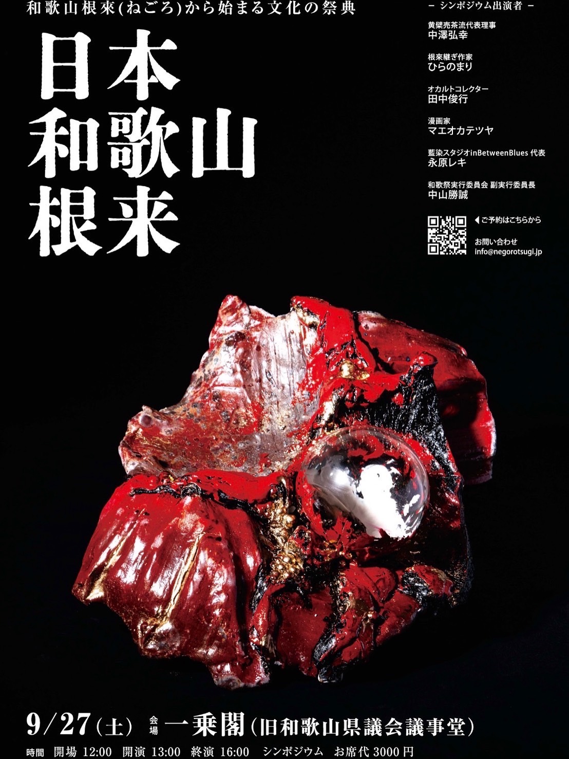 和歌山根來から始まる文化の祭典「日本和歌山根来」 - ロカルわかやま