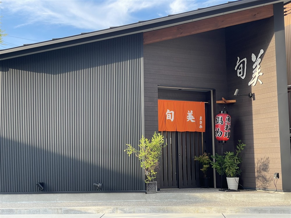 旬美