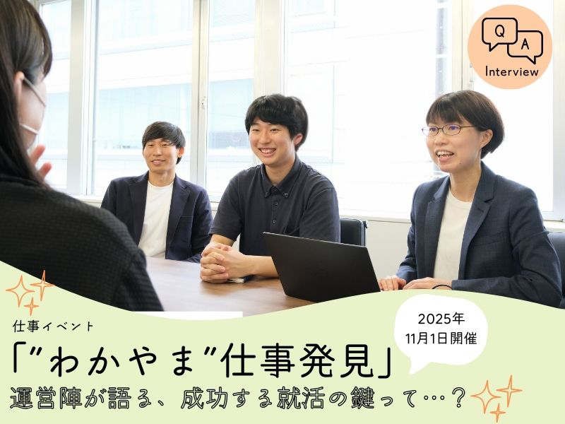 わかやま仕事発見
