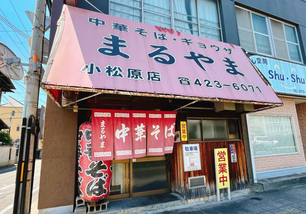 まるやま