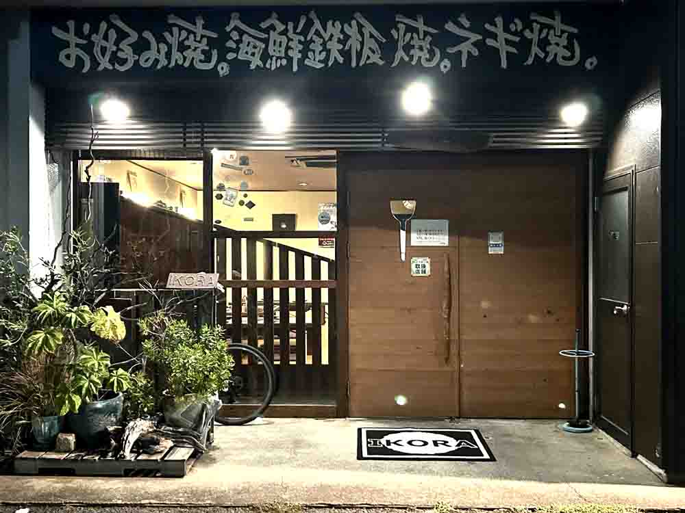 IKORA外観
