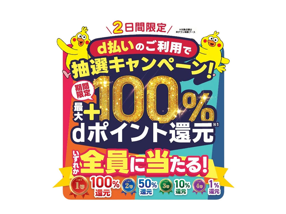わかやま商工まつりd払い